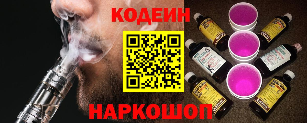 Малгобек  Кодеин Purple Drank  Кодеин напиток Lean (лин)  Вход с VPN 
