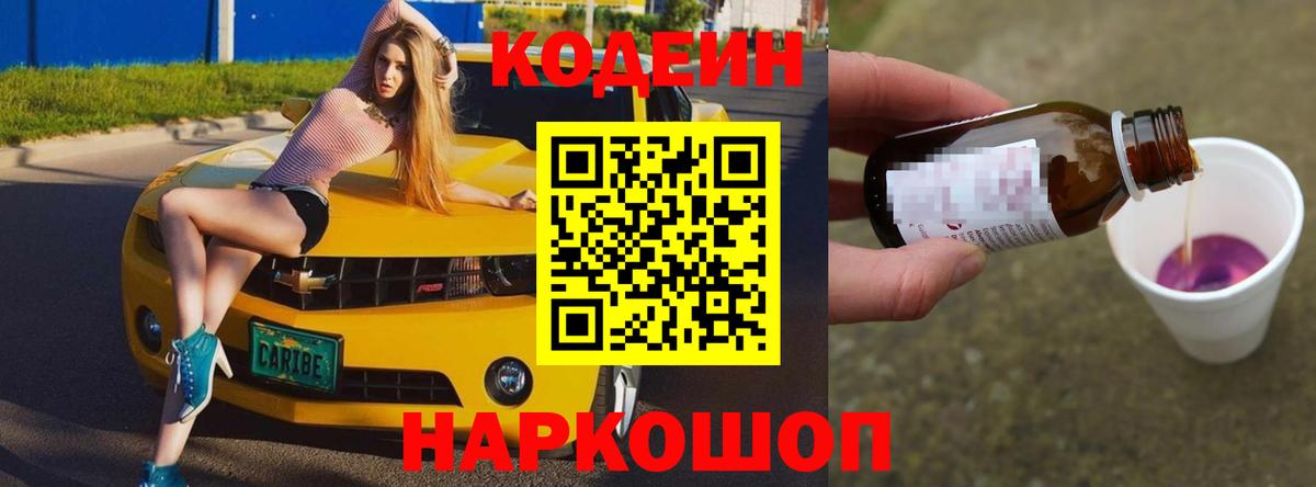 Codein Purple Drank Малгобек