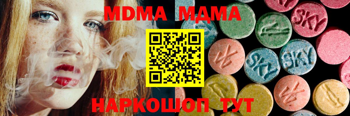 МДМА  Вход с VPN  Малгобек  МДМА кристаллы  MDMA crystal 