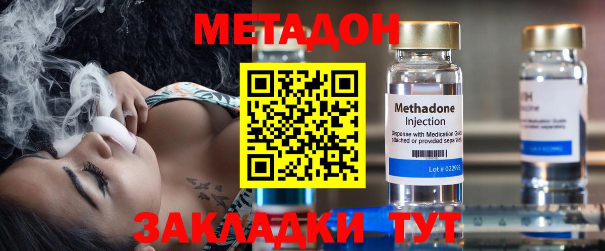 Метадон methadone Малгобек